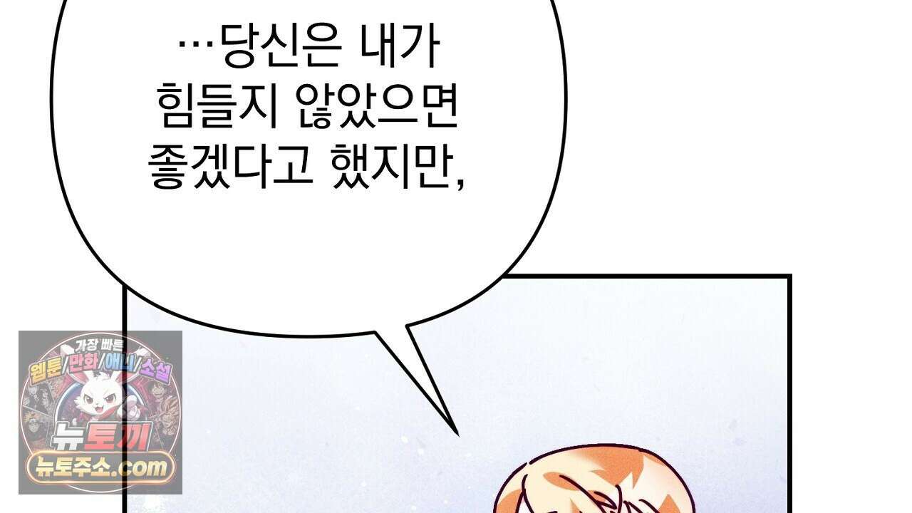 늑대 공작의 비밀 48화 12