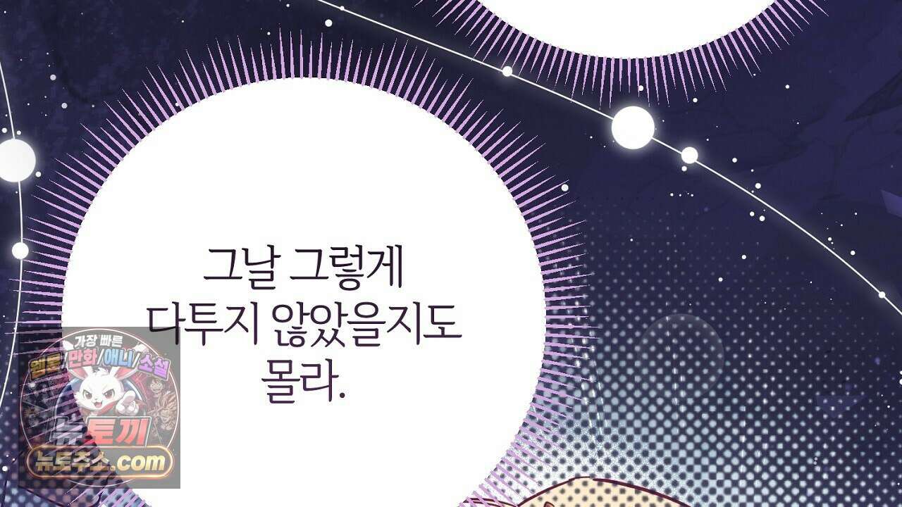 늑대 공작의 비밀 48화 18