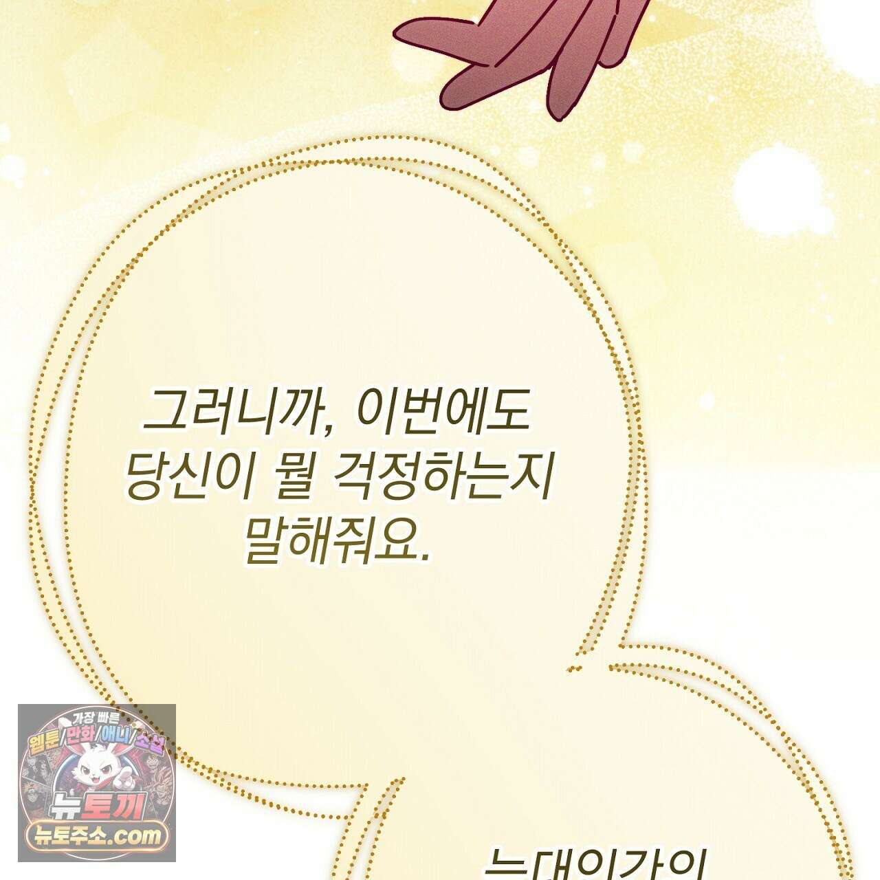 늑대 공작의 비밀 48화 31
