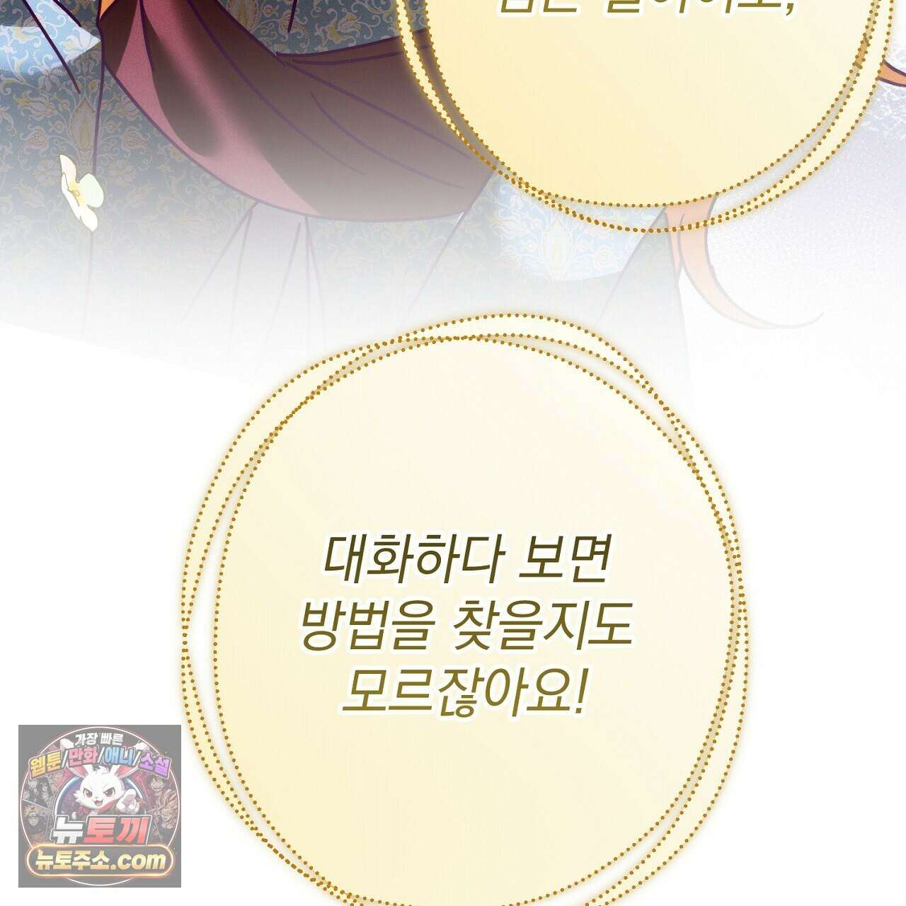 늑대 공작의 비밀 48화 35