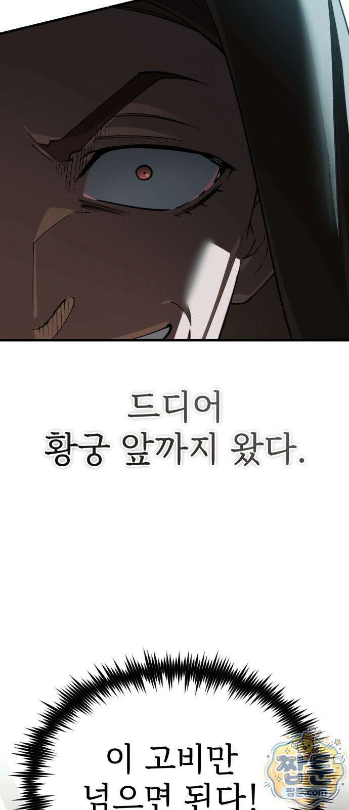 천마는 평범하게 살 수 없다 205화 4