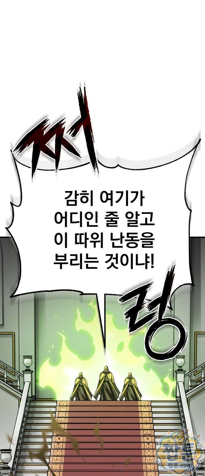 천마는 평범하게 살 수 없다 205화 8