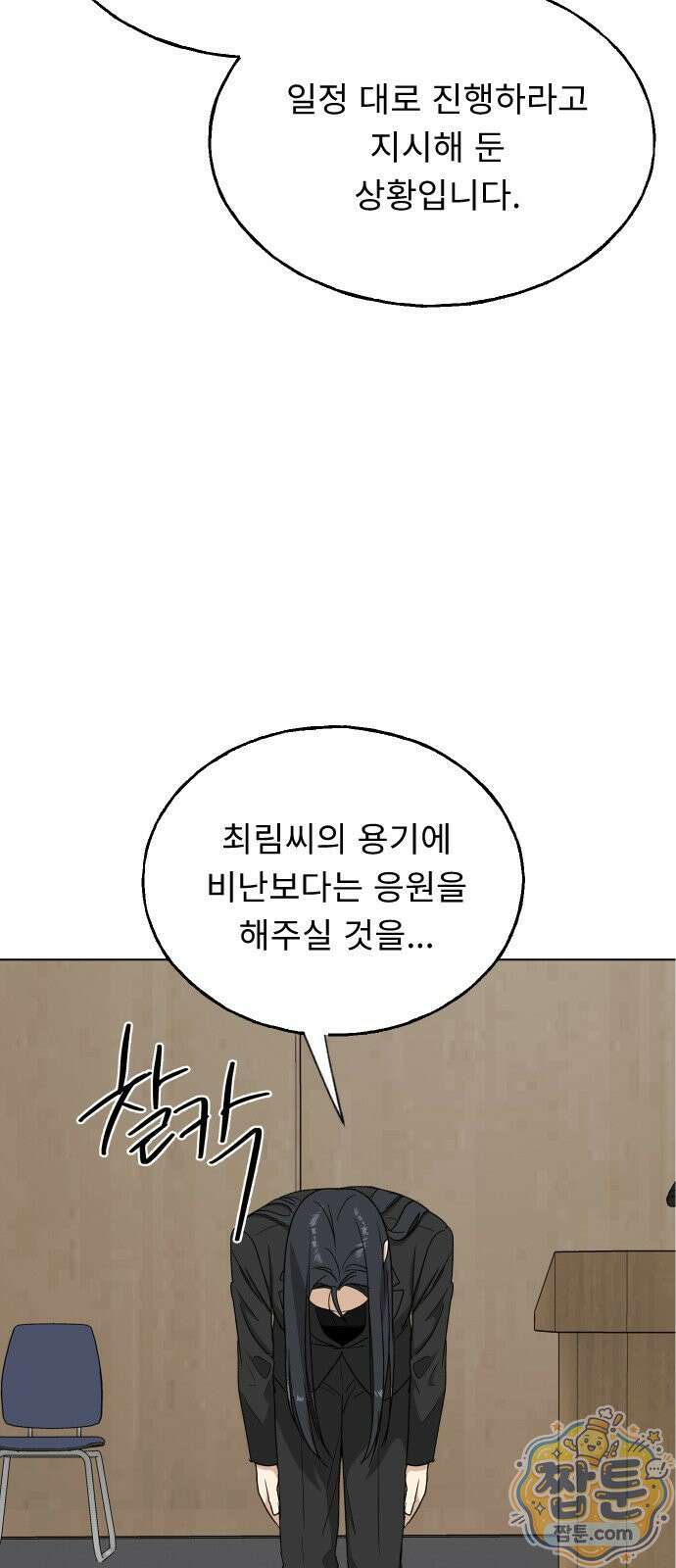 인생내꺼 60화 2
