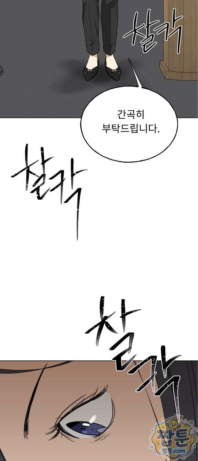 인생내꺼 60화 3