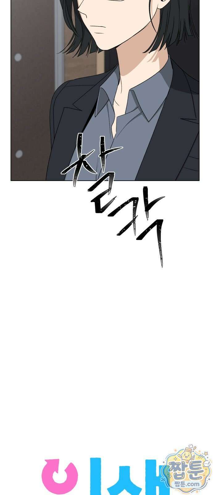 인생내꺼 60화 6
