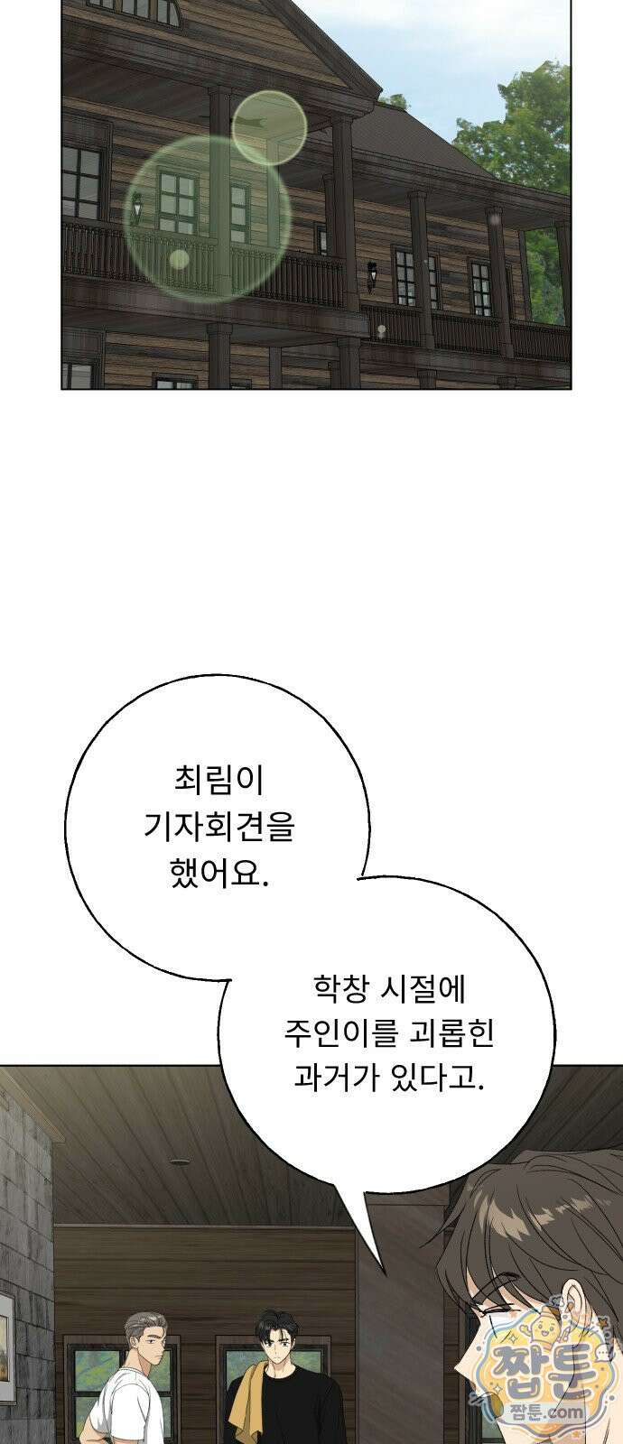 인생내꺼 60화 8