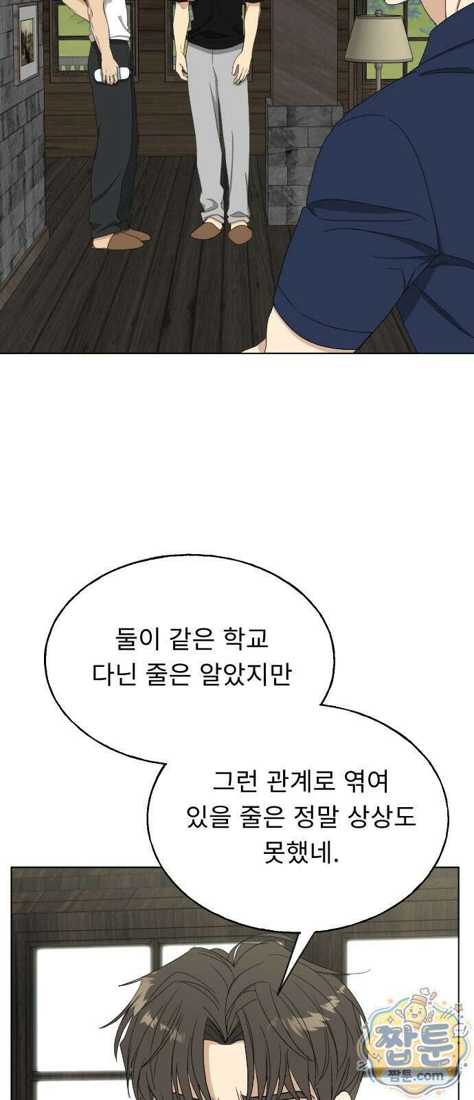 인생내꺼 60화 9