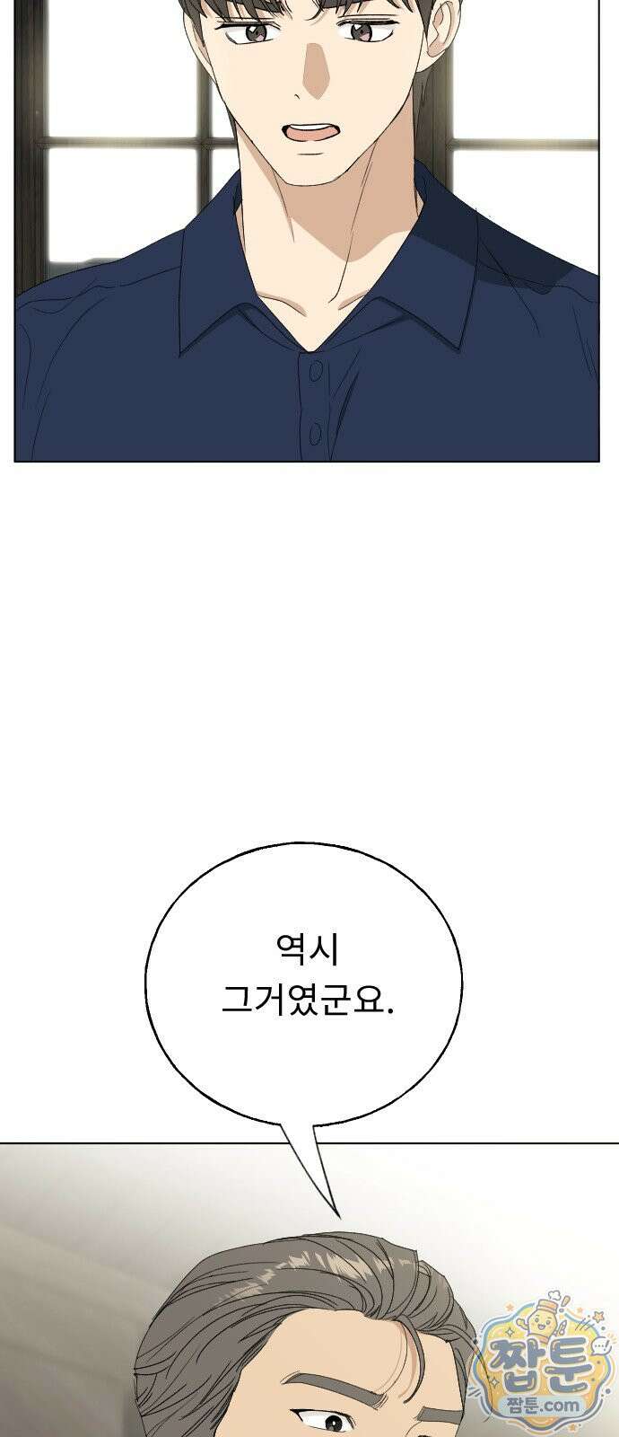 인생내꺼 60화 10