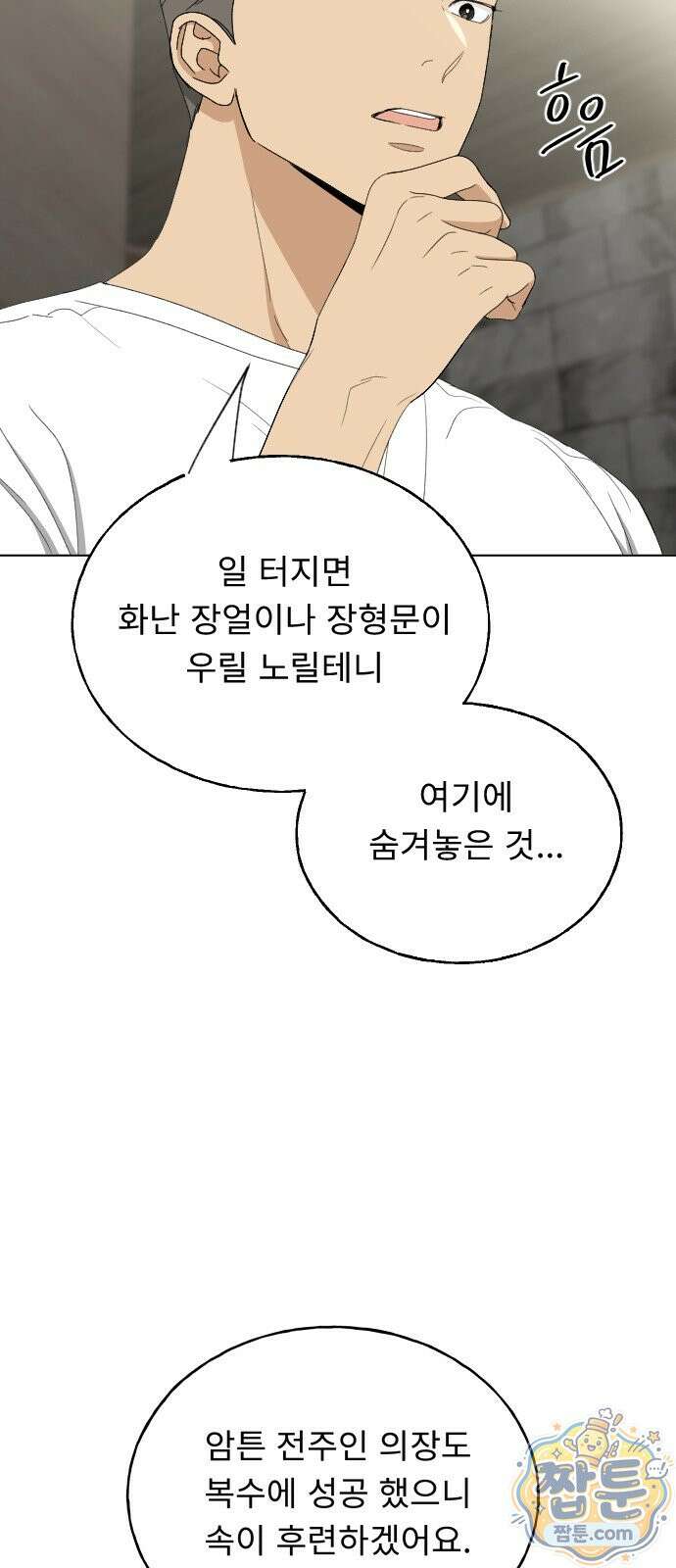 인생내꺼 60화 11