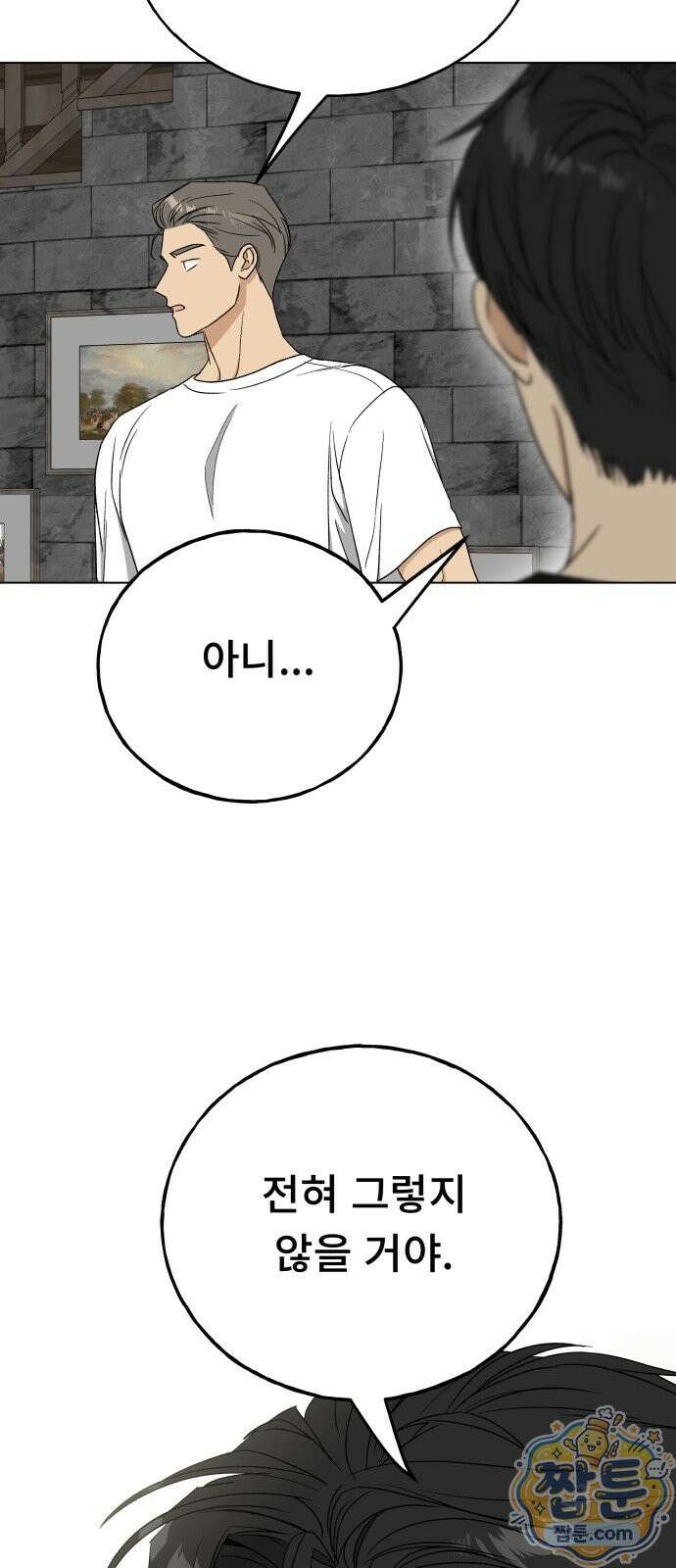 인생내꺼 60화 12