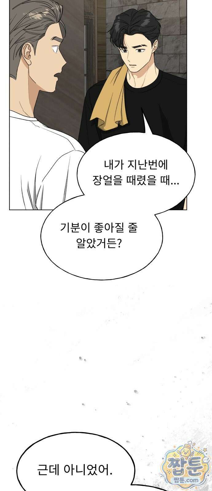 인생내꺼 60화 14
