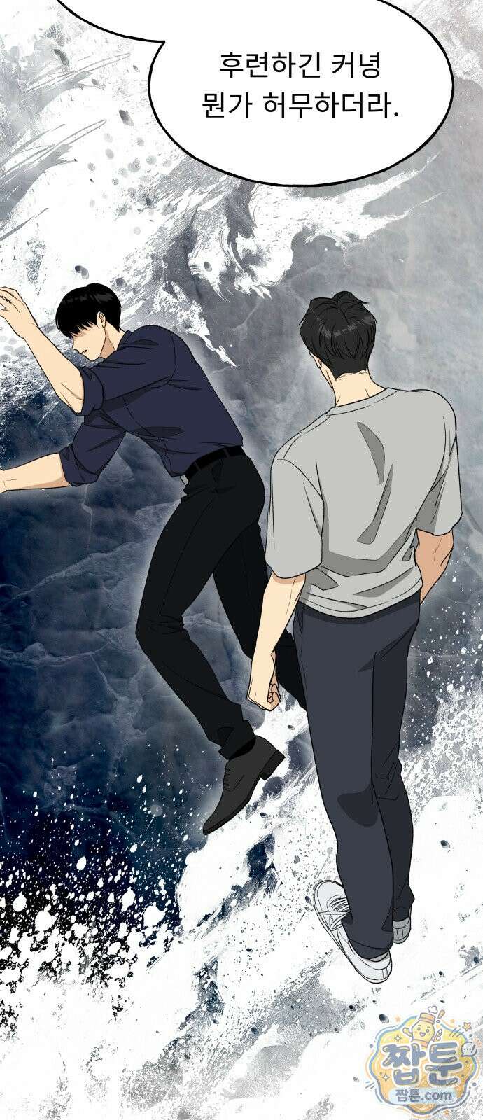 인생내꺼 60화 15