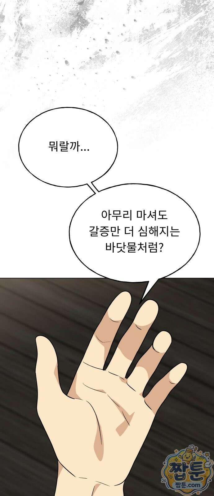인생내꺼 60화 16