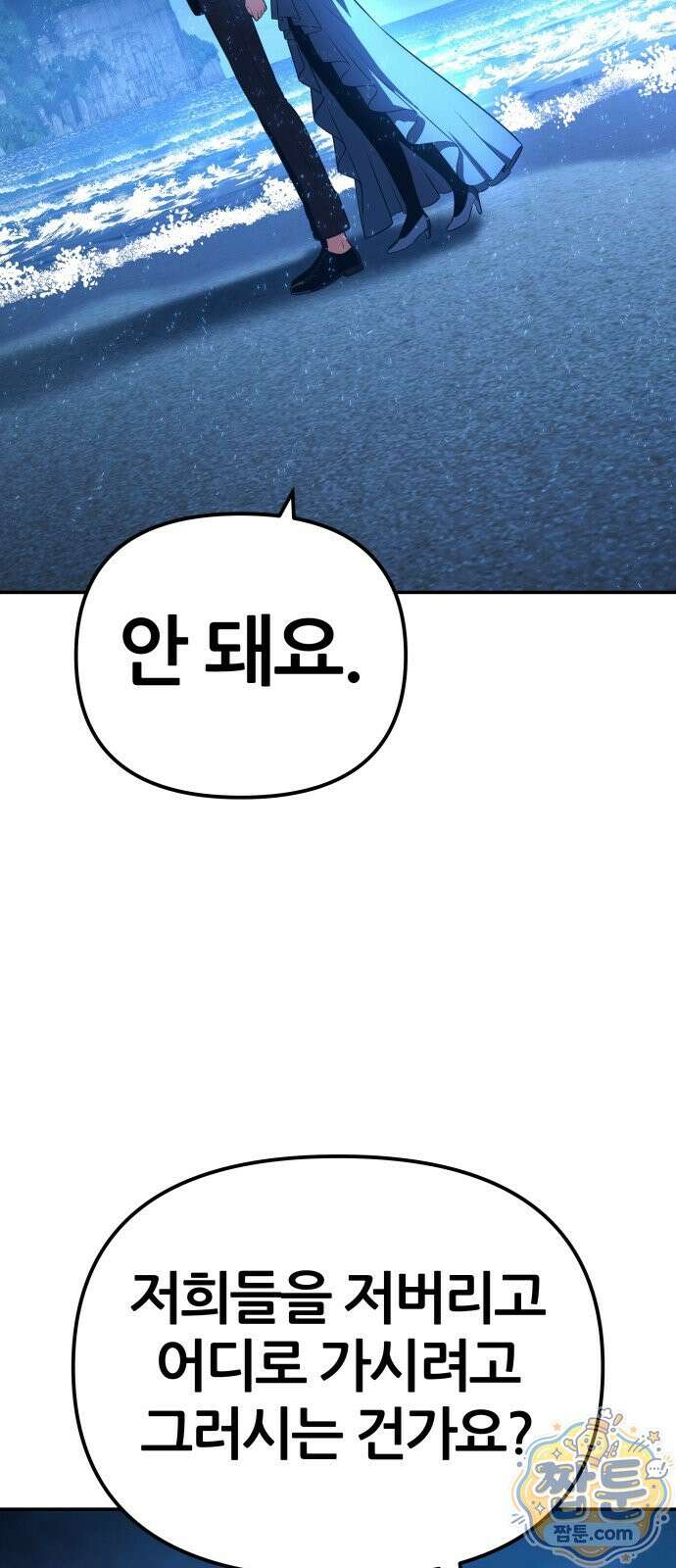 신과함께 돌아온 기사왕님 166화 2