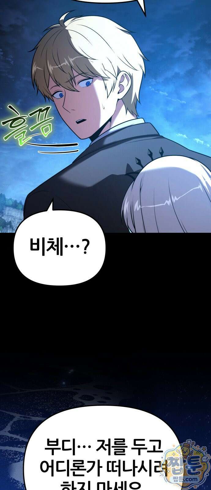 신과함께 돌아온 기사왕님 166화 3