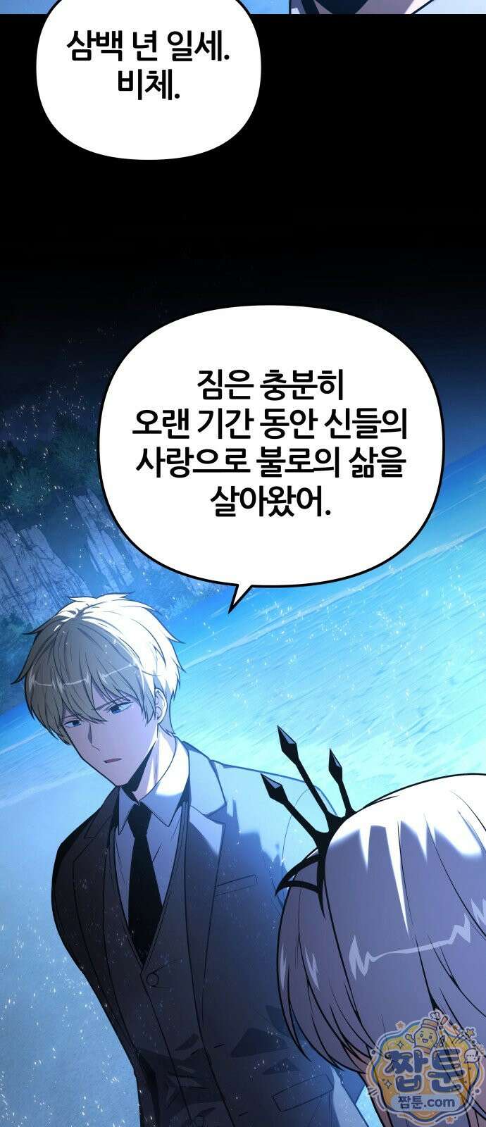 신과함께 돌아온 기사왕님 166화 7