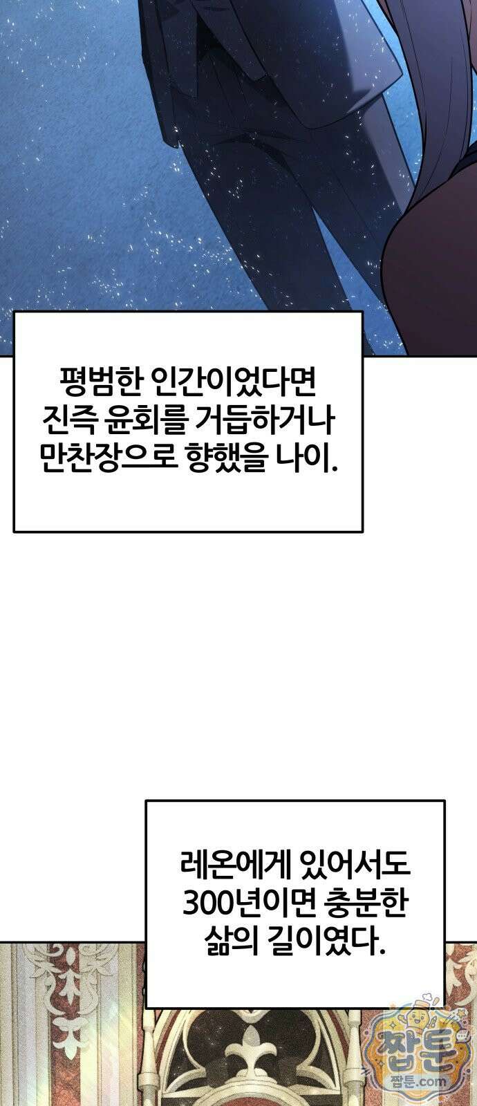 신과함께 돌아온 기사왕님 166화 8