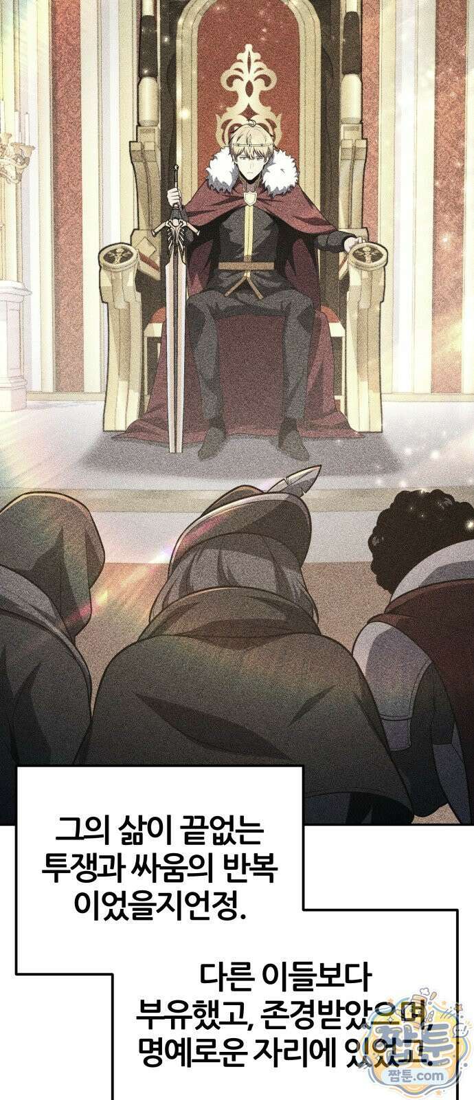신과함께 돌아온 기사왕님 166화 9