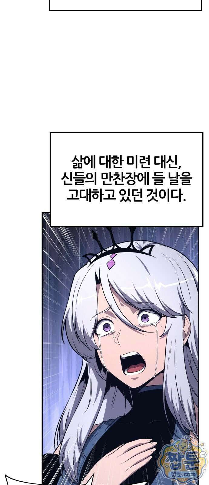 신과함께 돌아온 기사왕님 166화 10