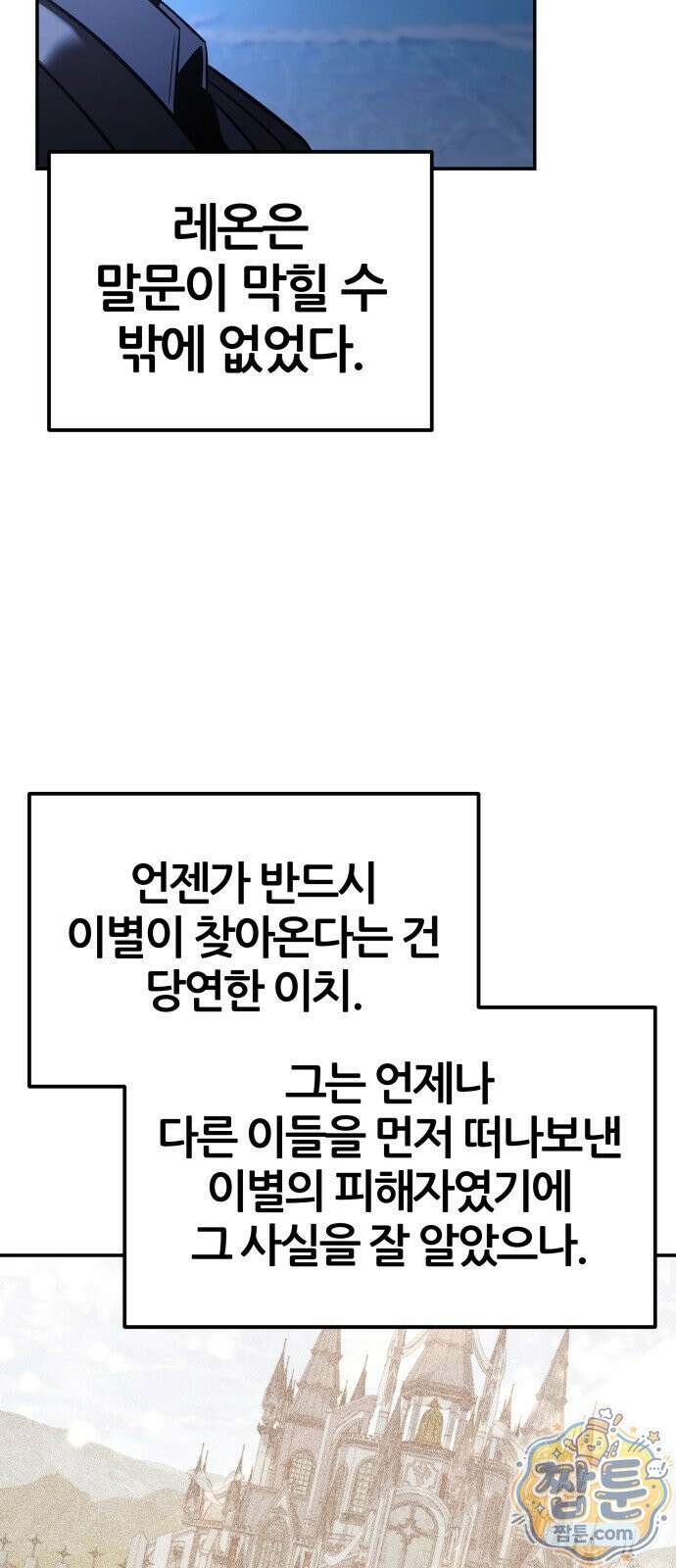 신과함께 돌아온 기사왕님 166화 16