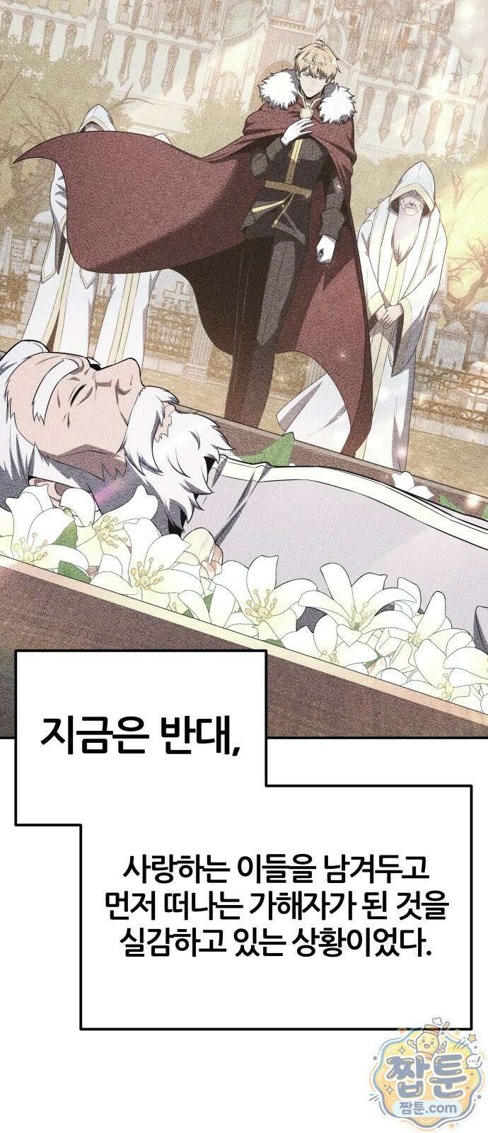 신과함께 돌아온 기사왕님 166화 17