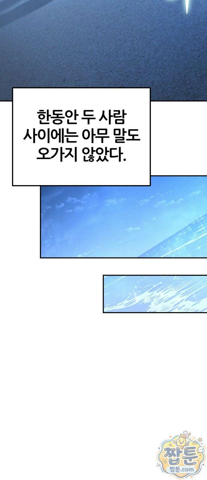 신과함께 돌아온 기사왕님 166화 20