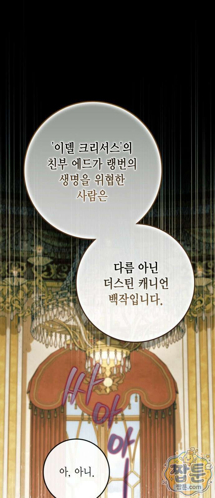 전리품 공작부인 74화 1