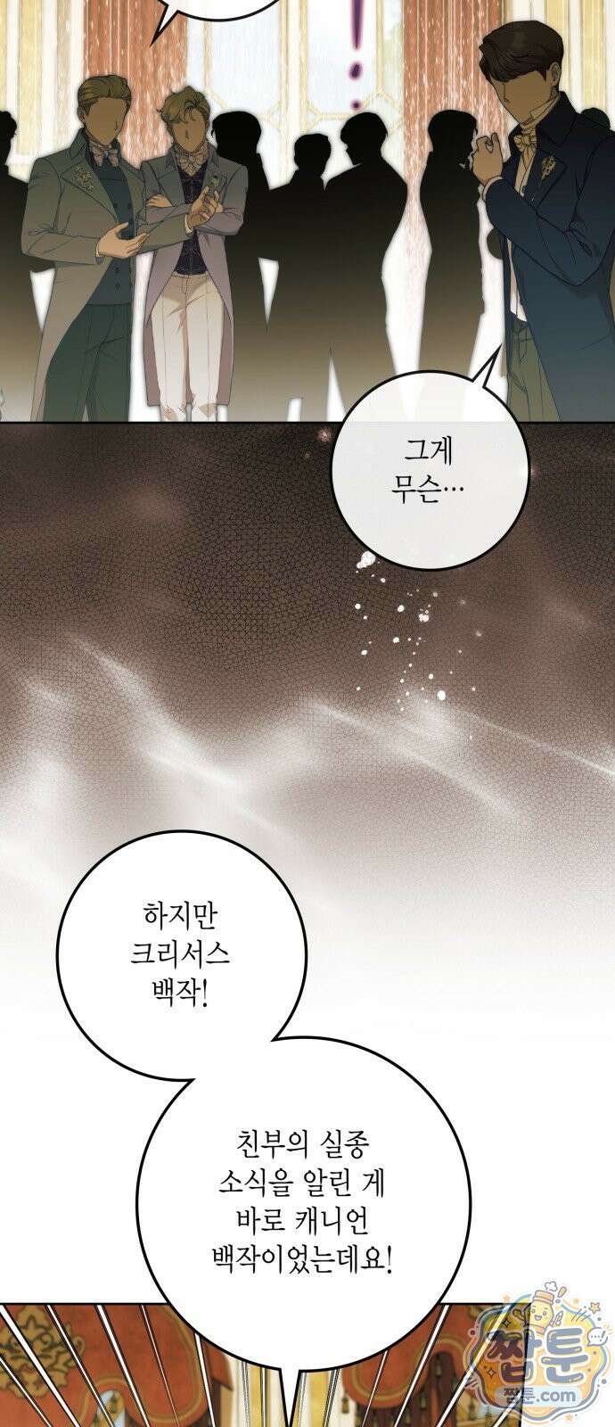 전리품 공작부인 74화 2