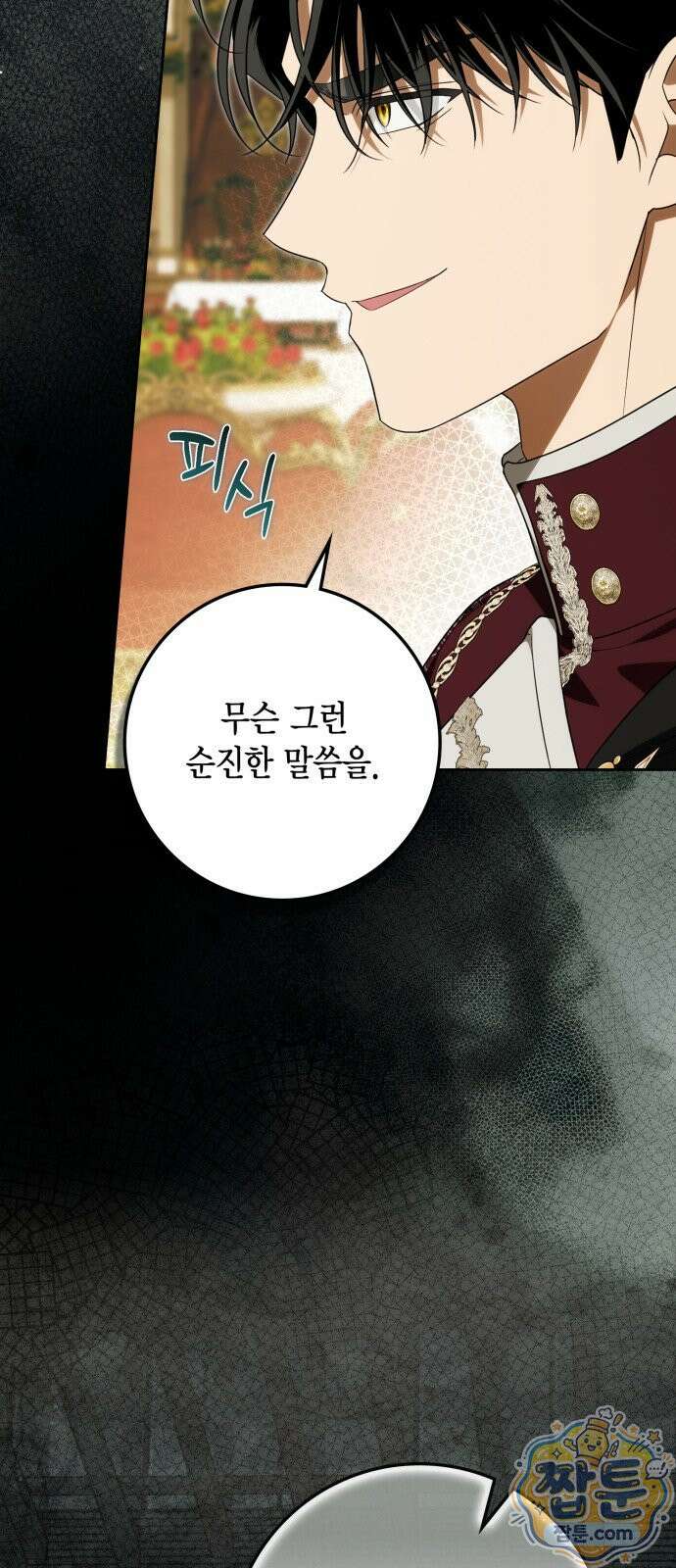 전리품 공작부인 74화 4