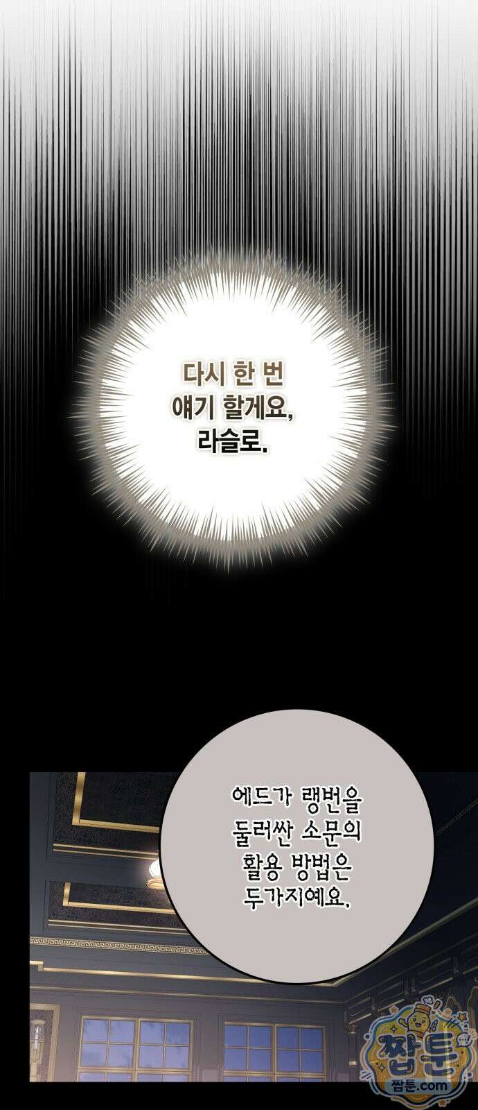 전리품 공작부인 74화 8