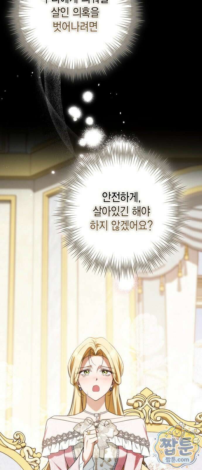 전리품 공작부인 74화 11