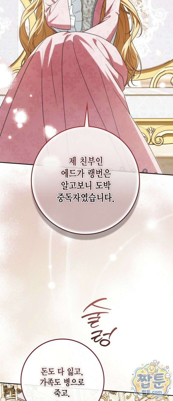 전리품 공작부인 74화 12