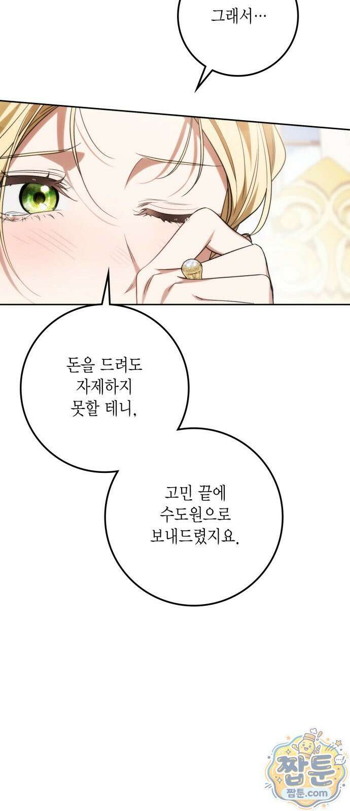 전리품 공작부인 74화 14