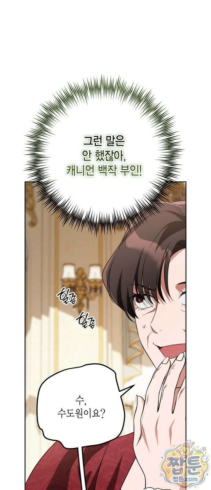 전리품 공작부인 74화 15