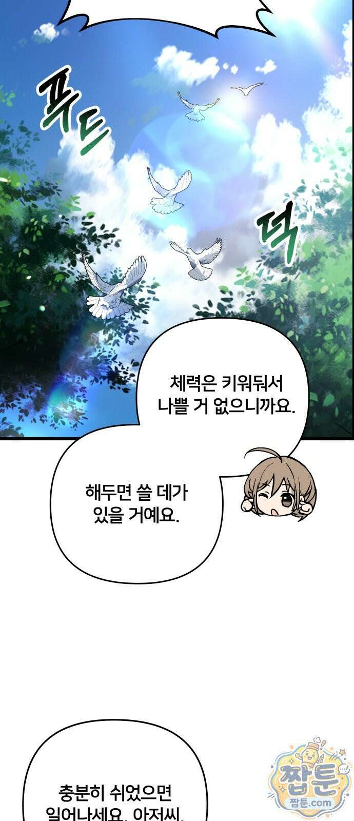 소녀＊구원대행 13화 7