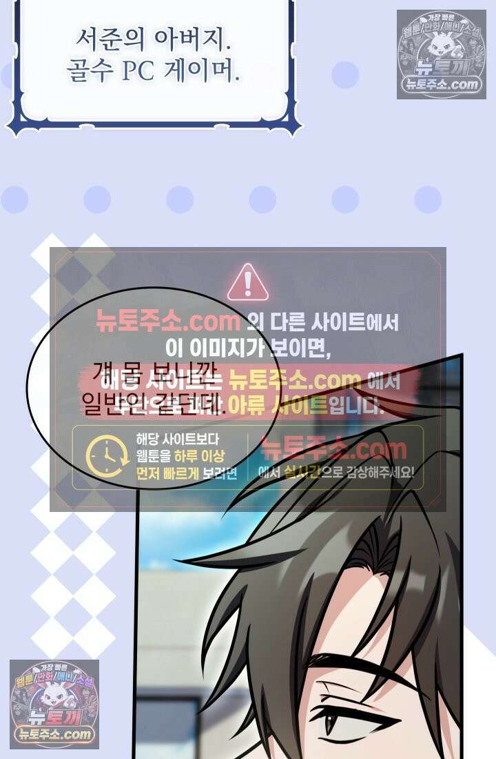 검술 고인물의 게임방송 19화 5