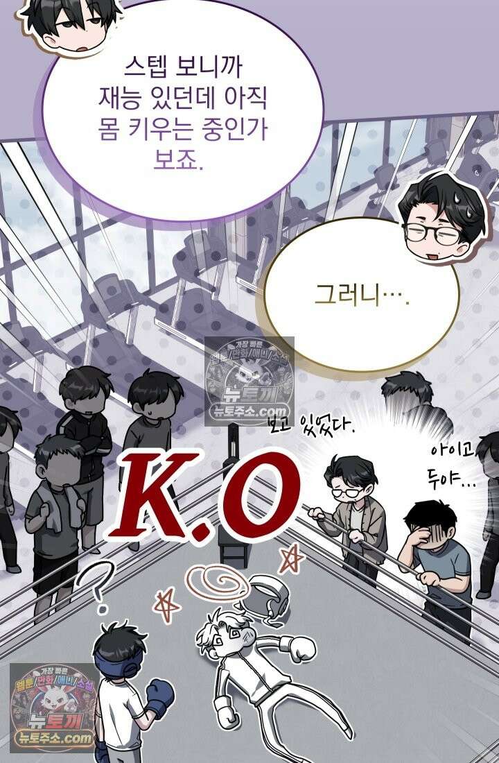 검술 고인물의 게임방송 19화 7