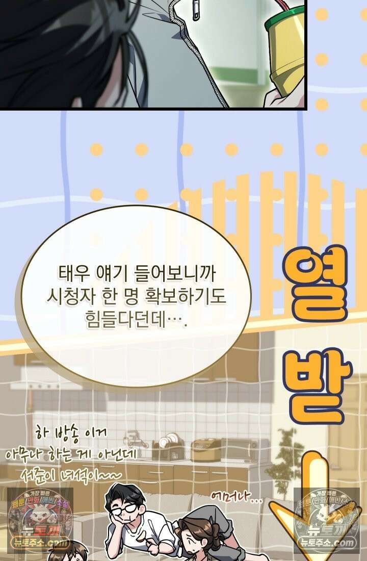 검술 고인물의 게임방송 19화 12