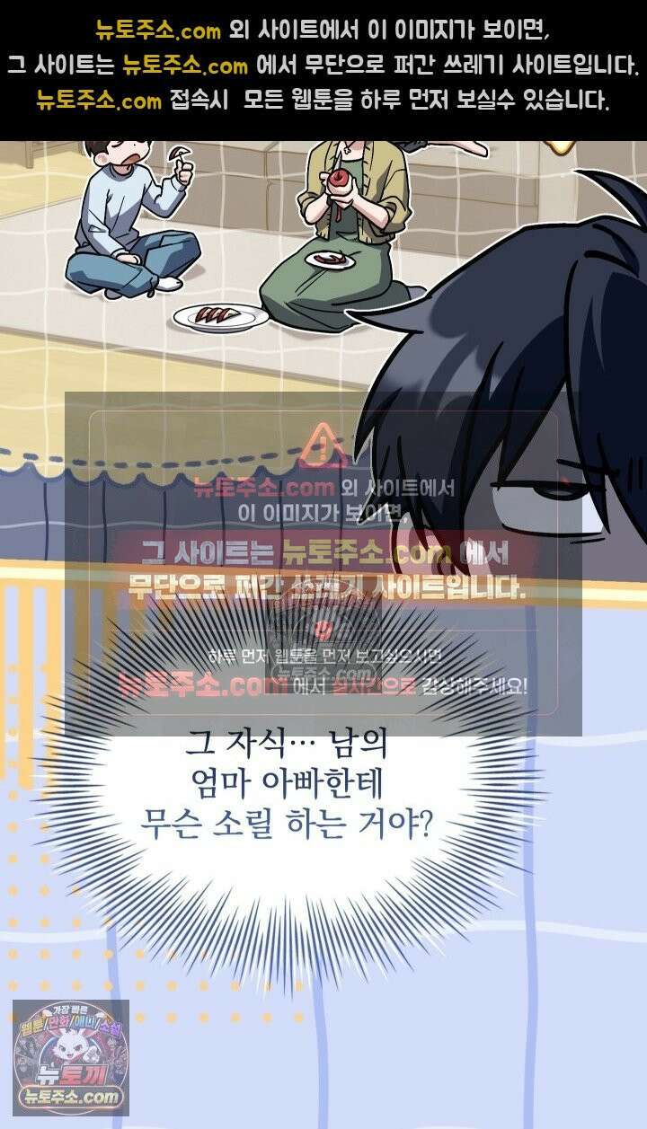 검술 고인물의 게임방송 19화 13