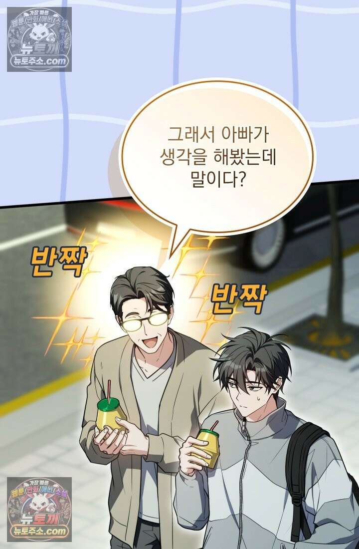 검술 고인물의 게임방송 19화 14