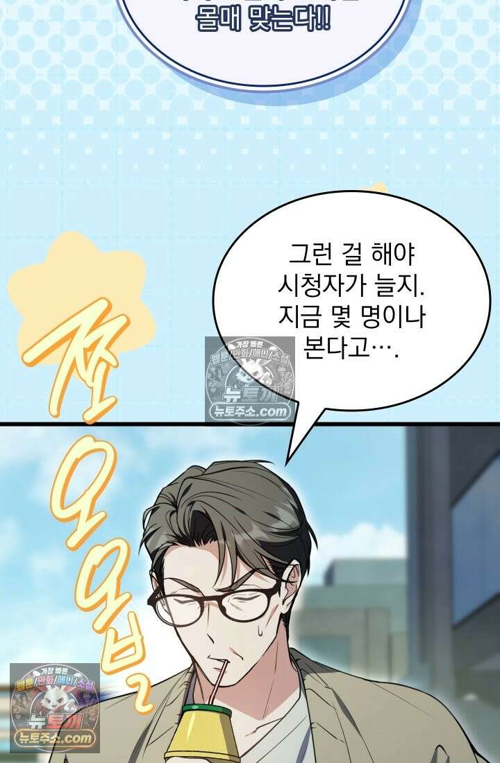 검술 고인물의 게임방송 19화 18