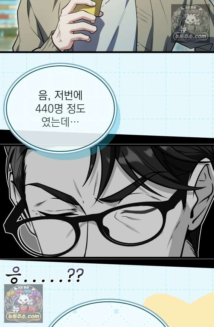 검술 고인물의 게임방송 19화 19
