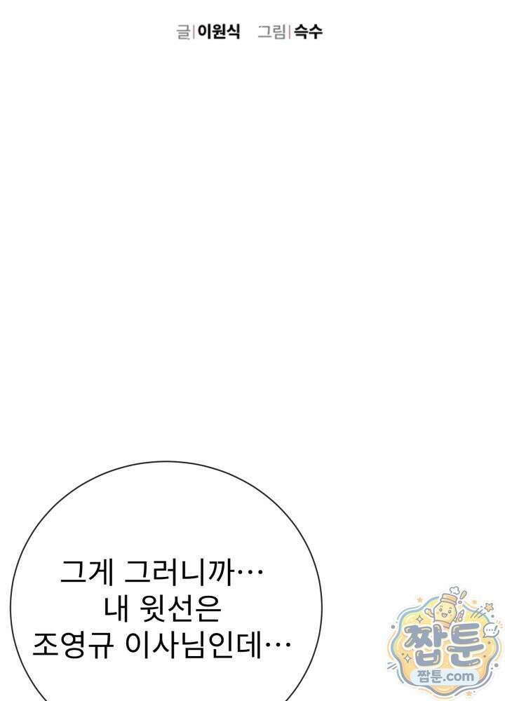 배드 비즈니스 33화 2