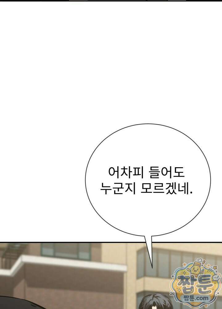 배드 비즈니스 33화 5