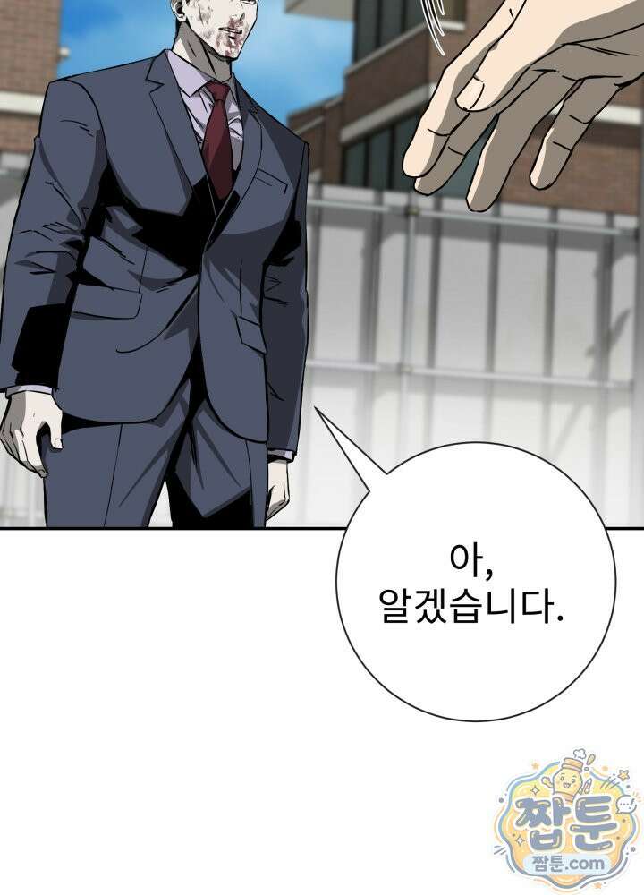 배드 비즈니스 33화 8