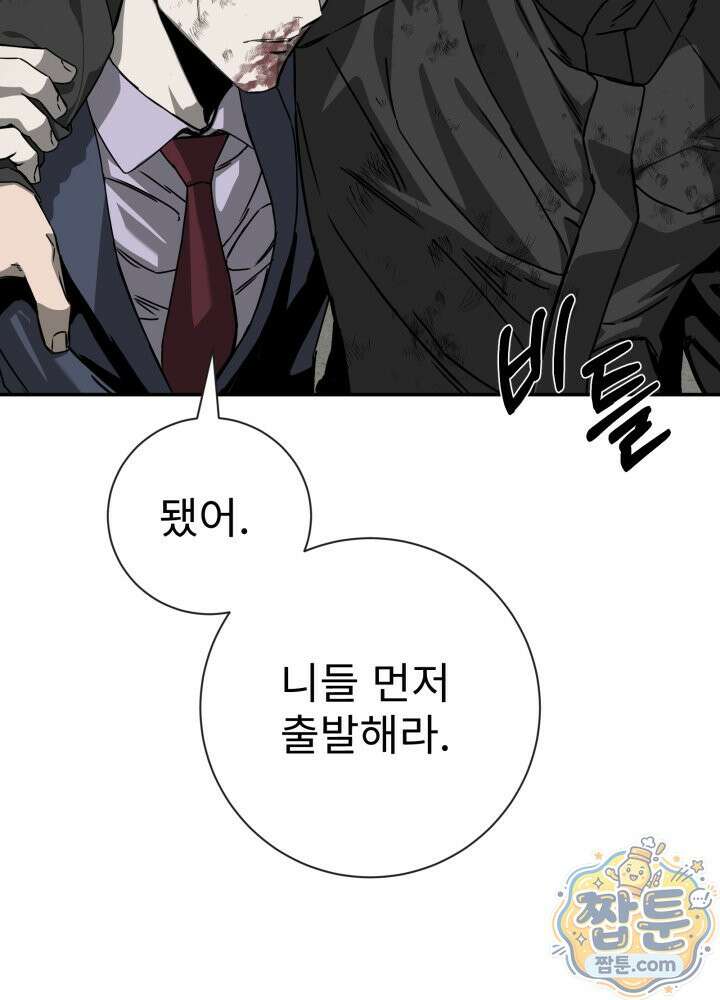 배드 비즈니스 33화 10