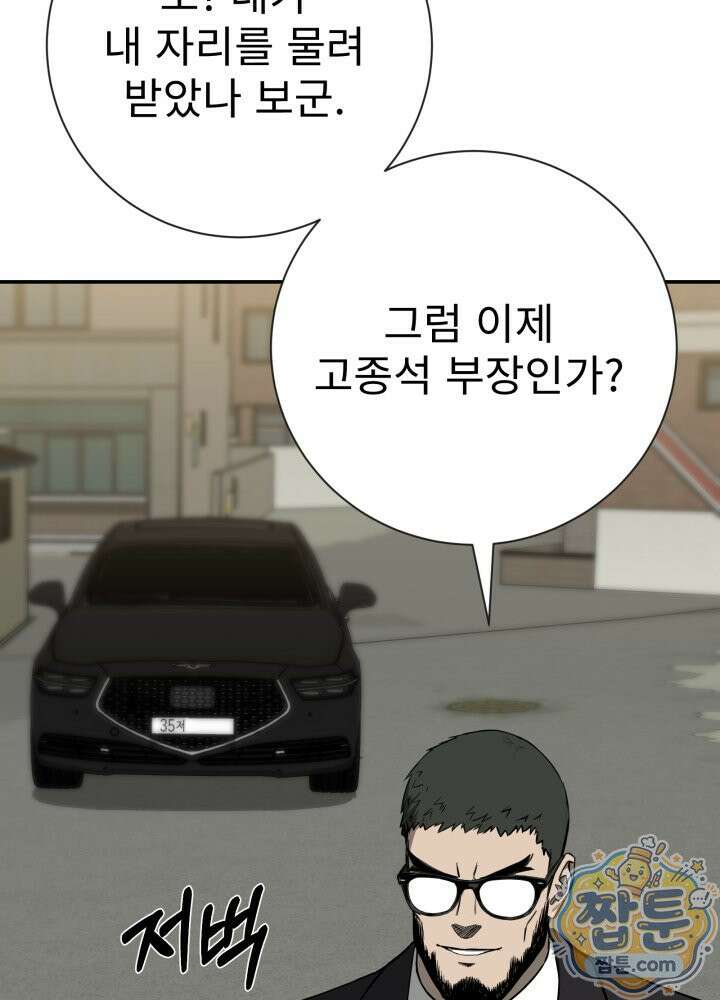 배드 비즈니스 33화 19