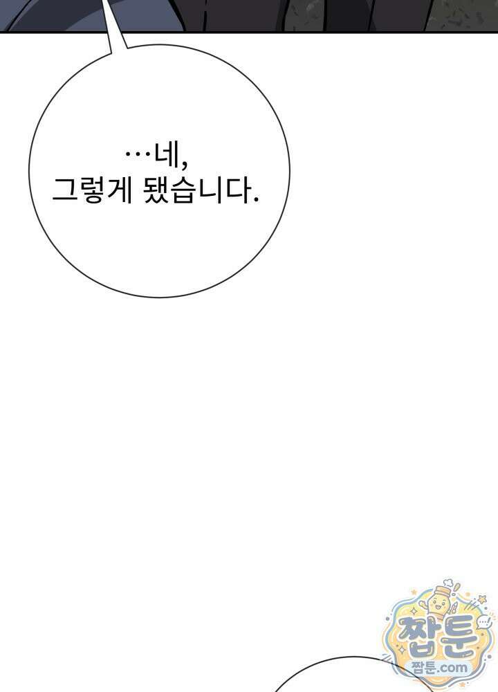 배드 비즈니스 33화 21