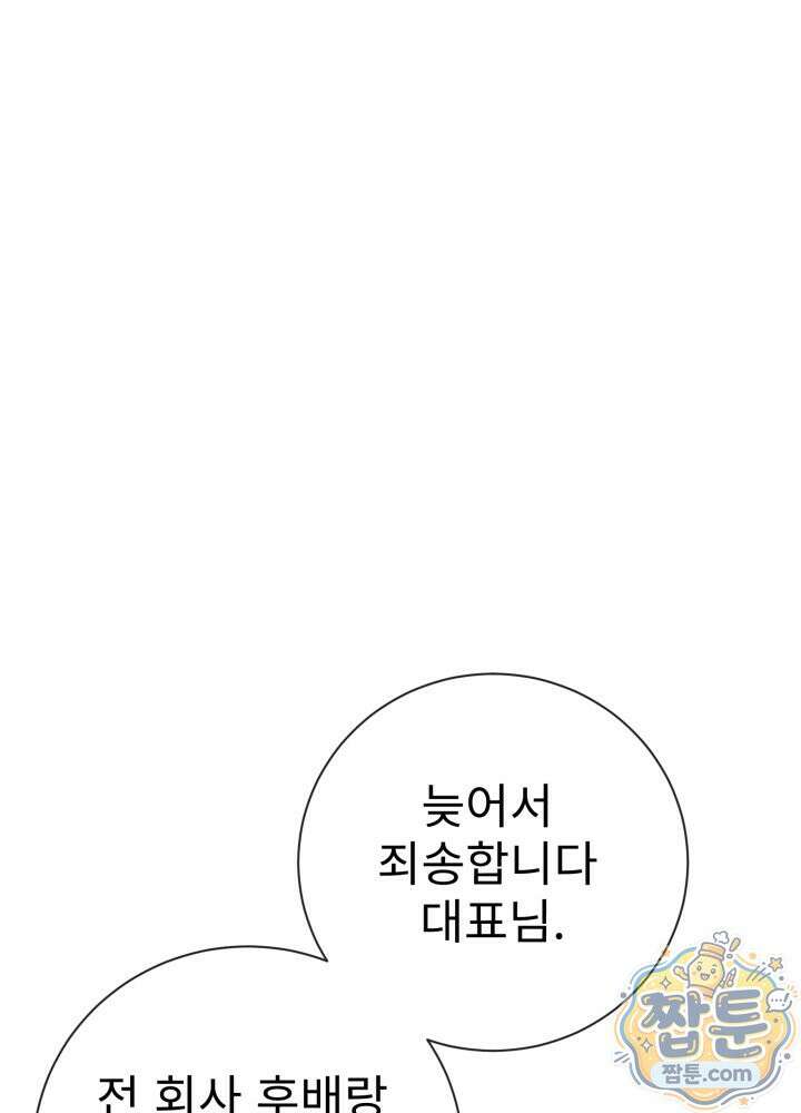 배드 비즈니스 33화 23