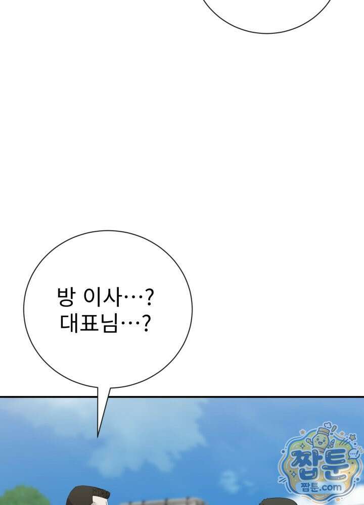 배드 비즈니스 33화 25